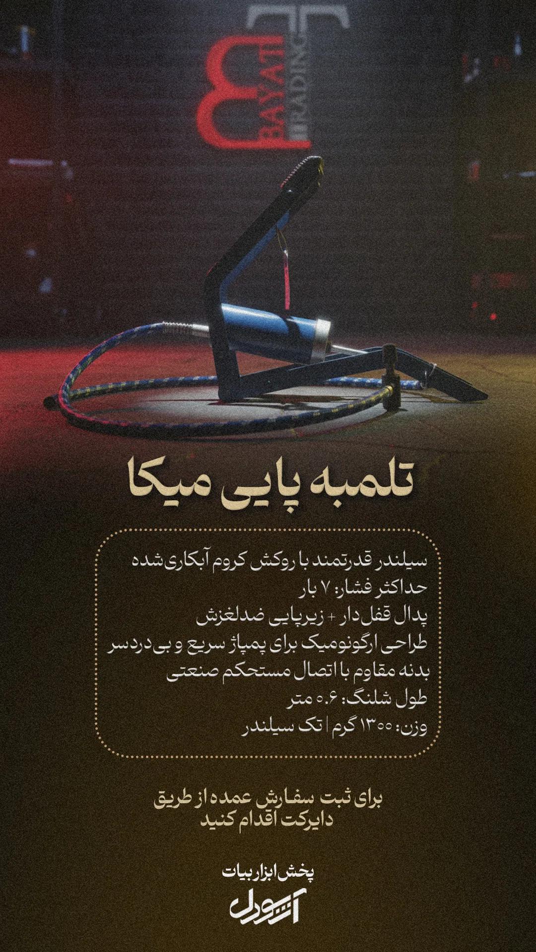 تلمبه پایی چیست و چگونه کار می‌کند؟ بررسی کامل عملکرد، اجزا و کاربردها
